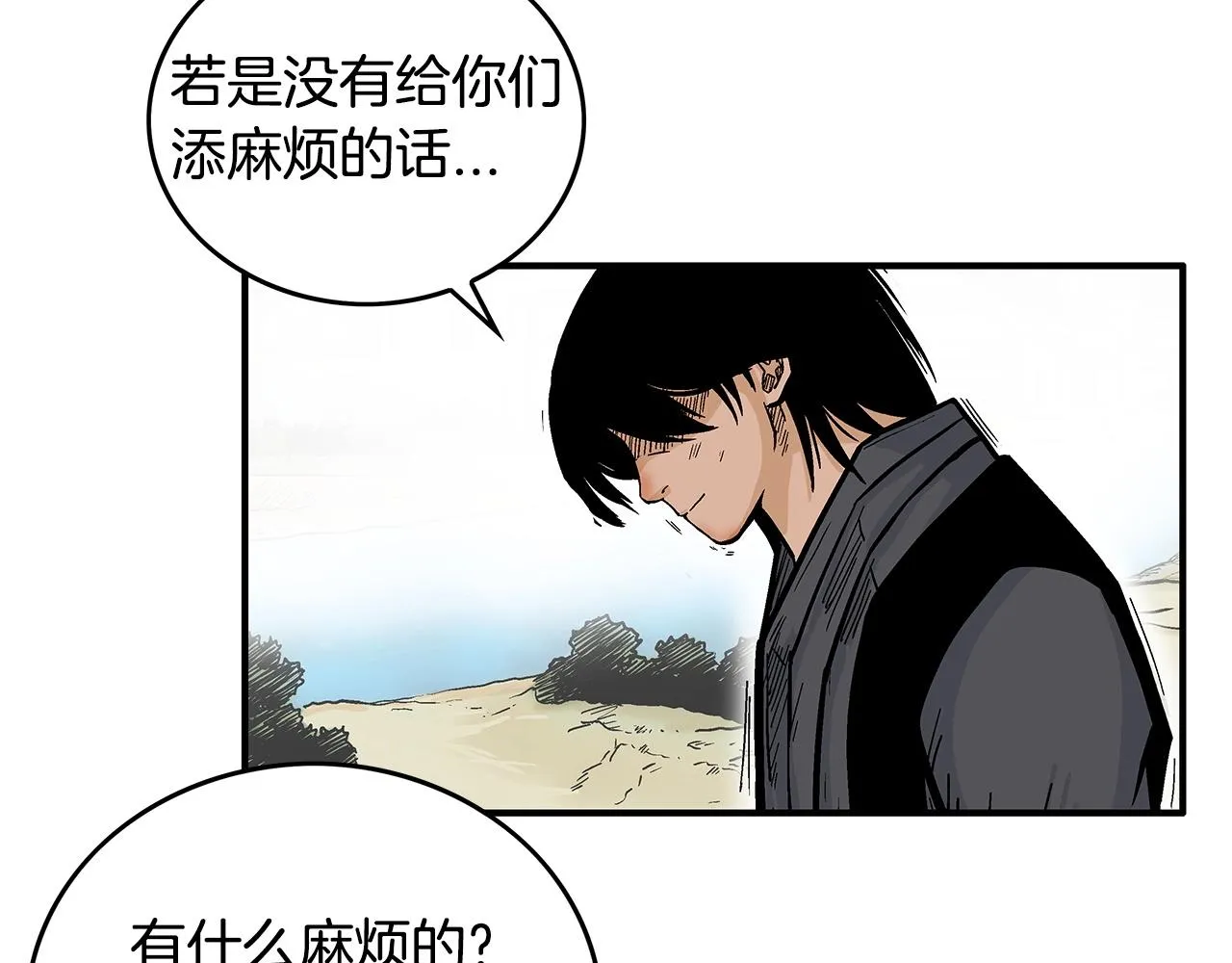 第104话 人情世故！ 第93页
