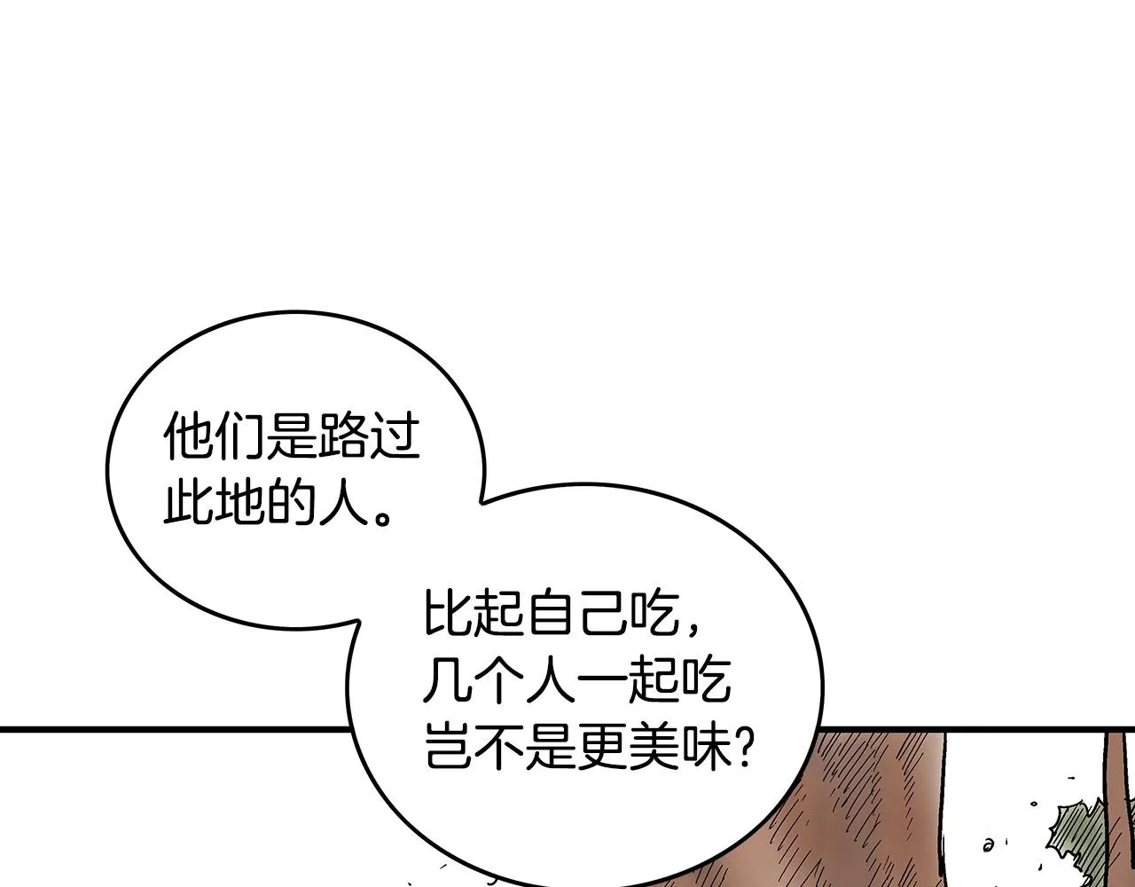 第104话 人情世故！ 第97页