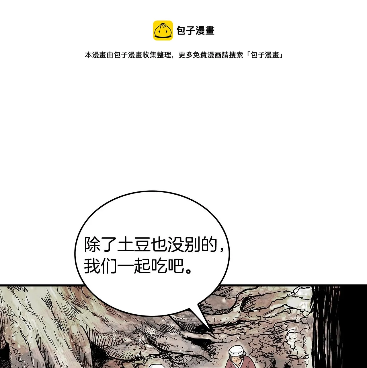 第104话 人情世故！ 第99页