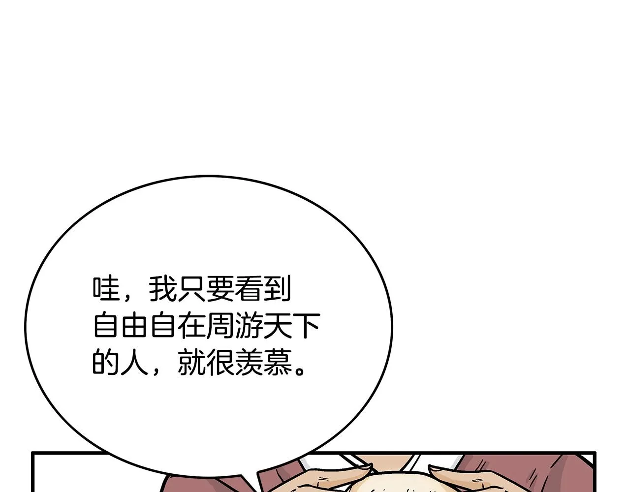 第104话 人情世故！ 第101页
