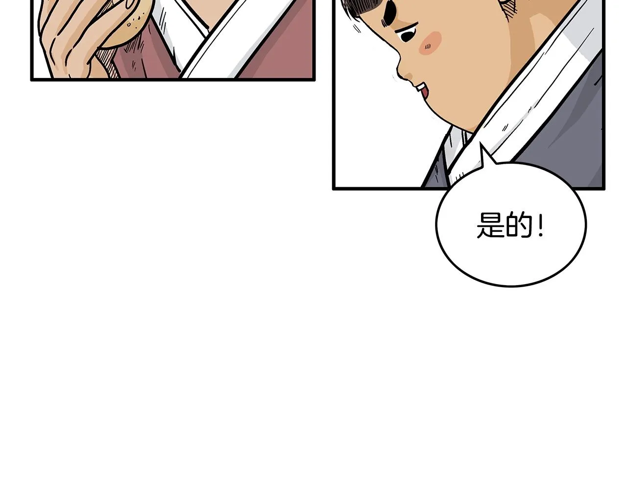 第104话 人情世故！ 第104页