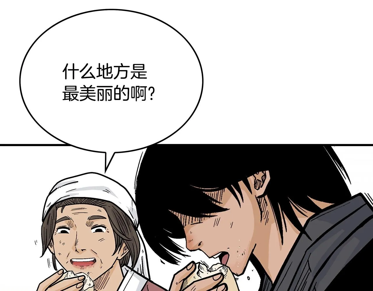第104话 人情世故！ 第105页