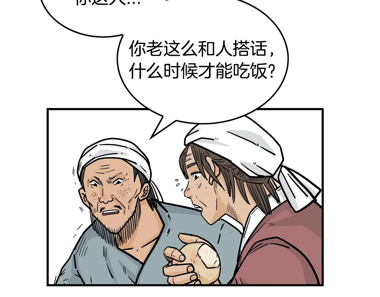 第104话 人情世故！ 第107页