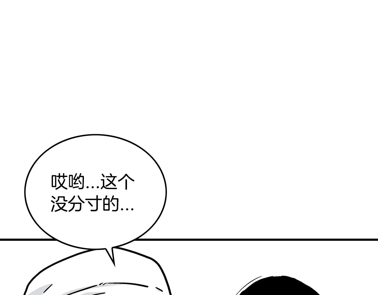第104话 人情世故！ 第108页