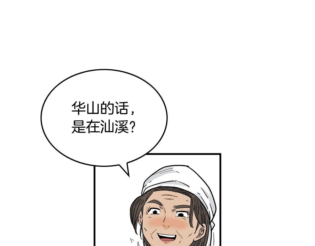 第104话 人情世故！ 第110页