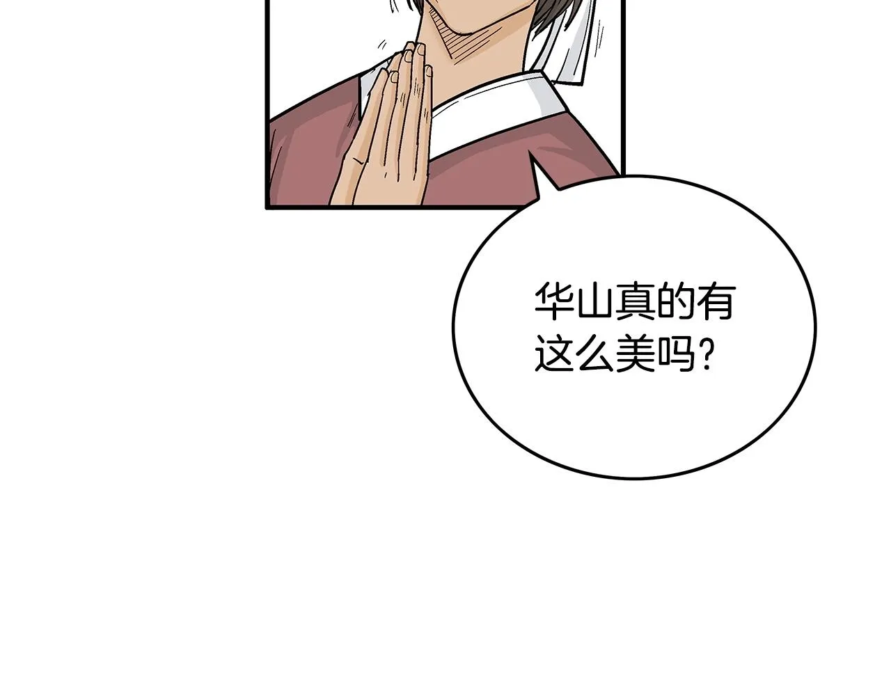 第104话 人情世故！ 第111页
