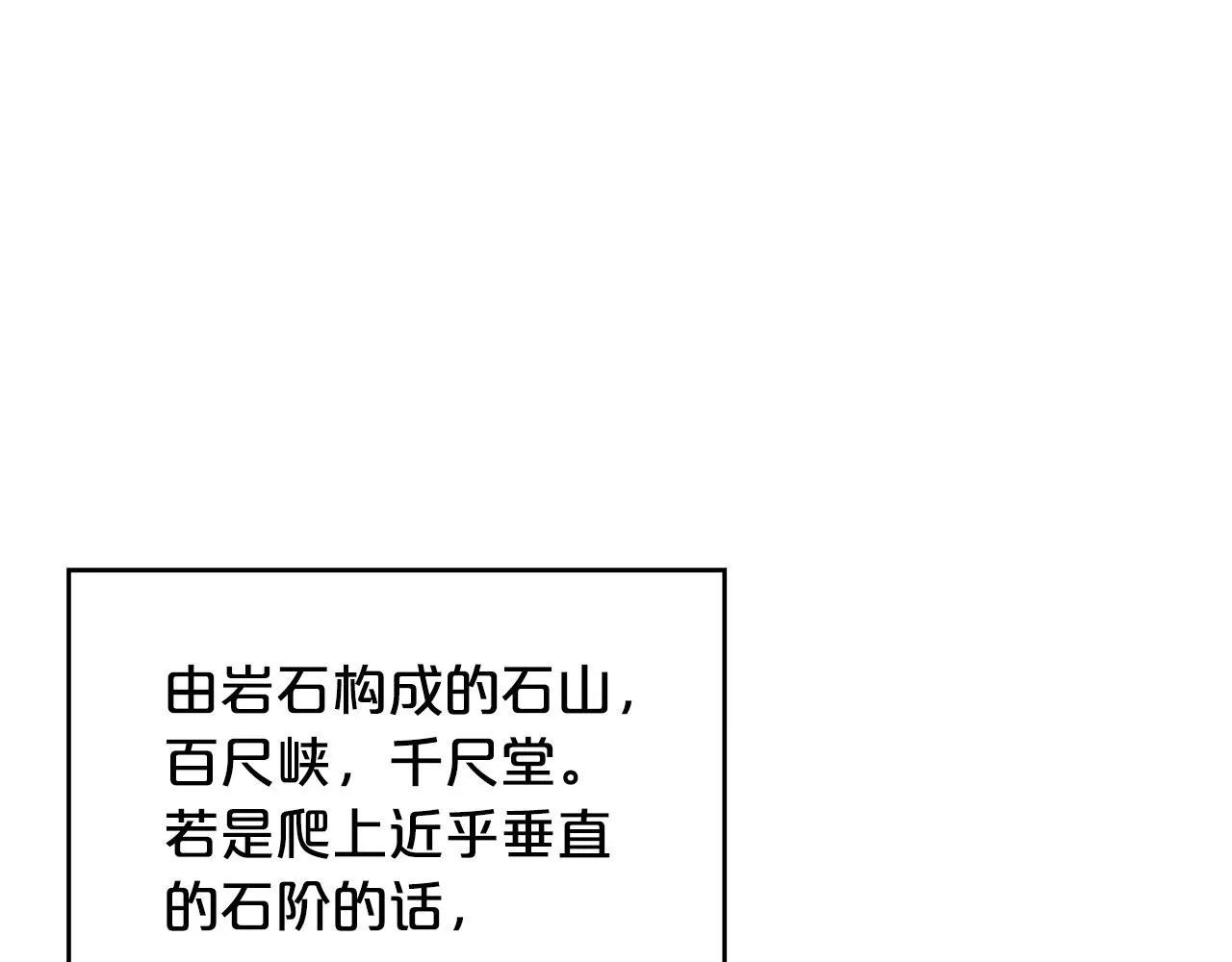 第104话 人情世故！ 第114页