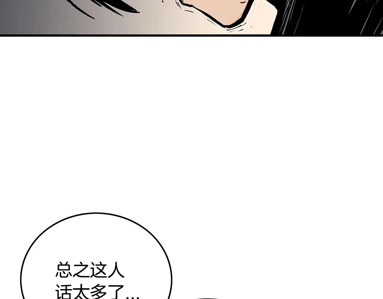 第104话 人情世故！ 第133页
