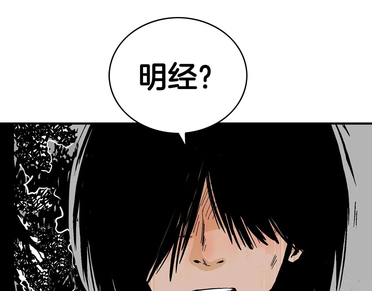 第104话 人情世故！ 第158页