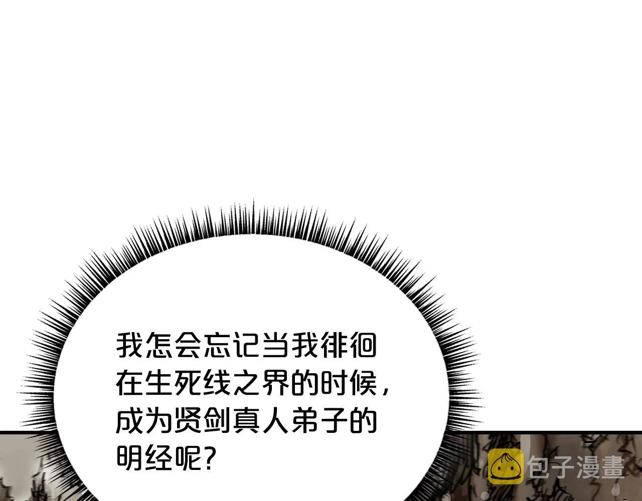 第105话 残酷而又壮丽 第13页