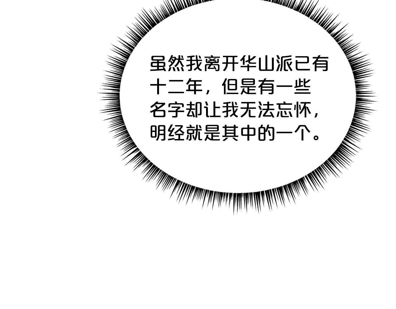 第105话 残酷而又壮丽 第16页