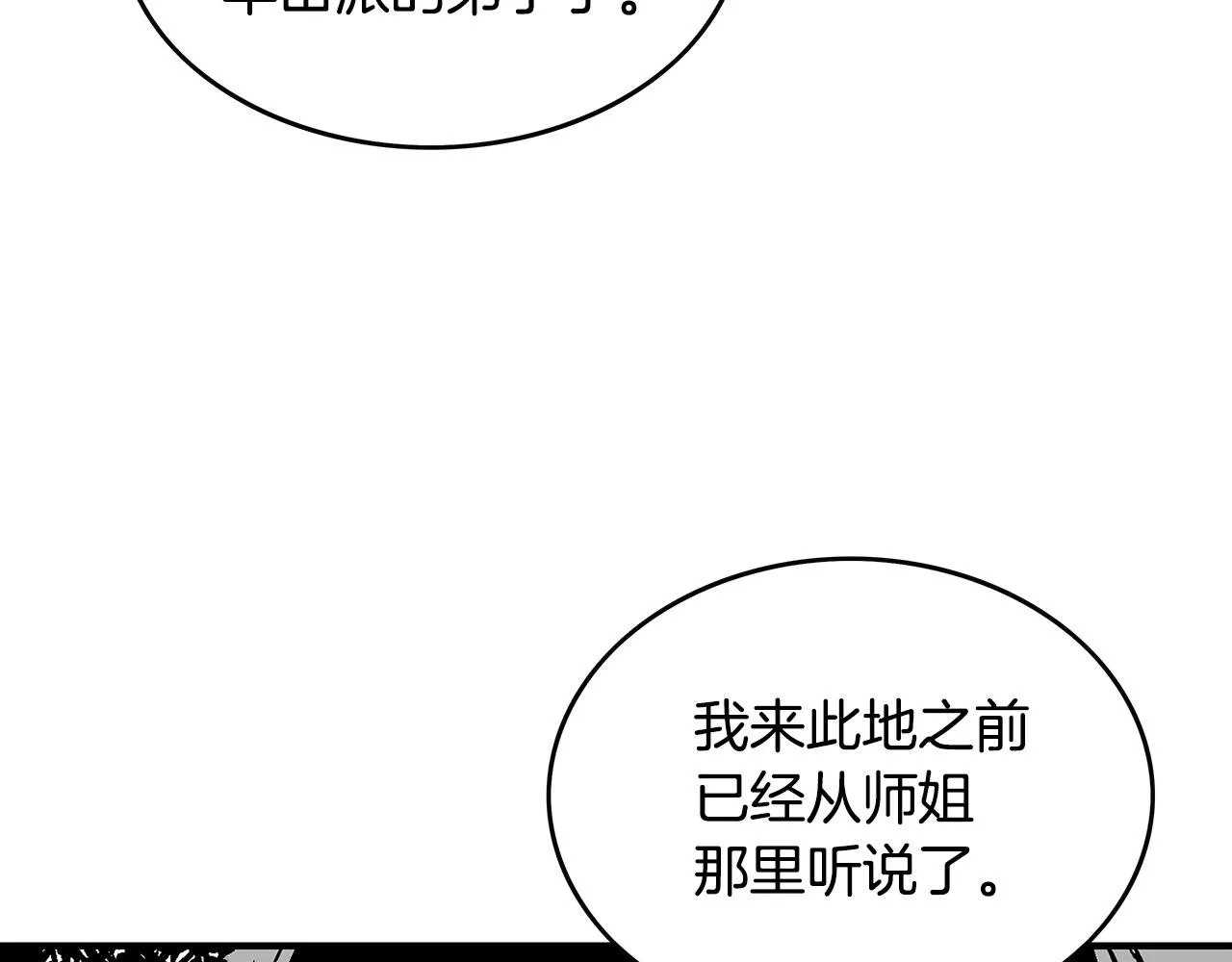 第105话 残酷而又壮丽 第19页