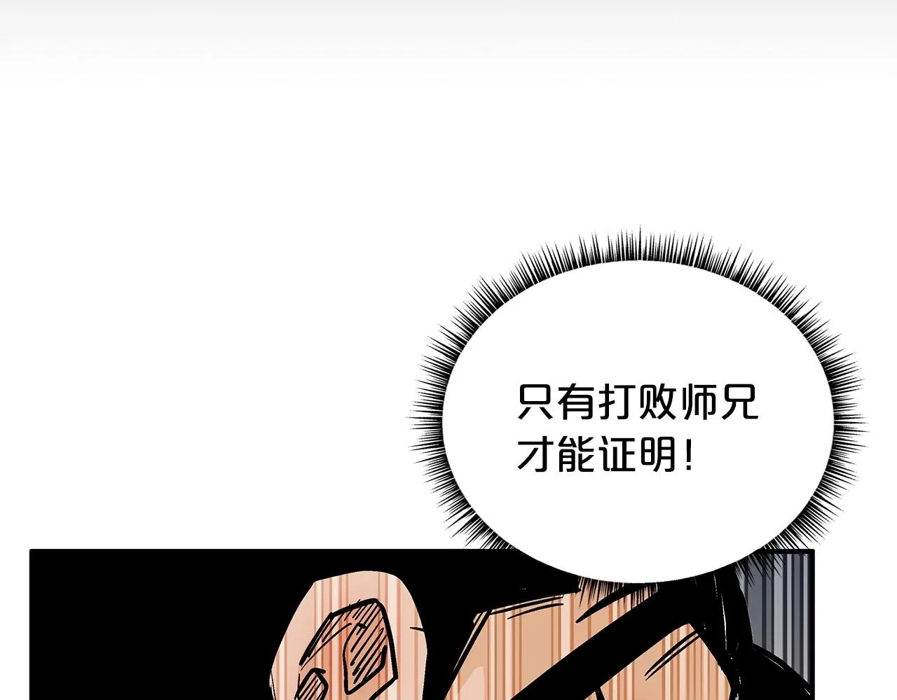 第105话 残酷而又壮丽 第40页