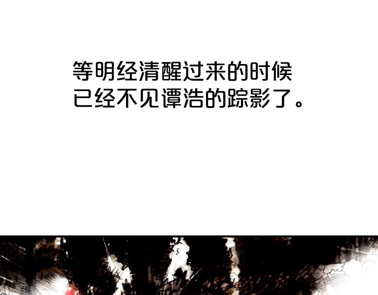 第105话 残酷而又壮丽 第82页