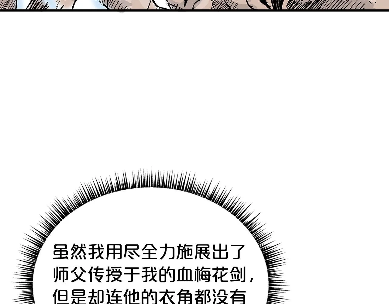 第105话 残酷而又壮丽 第88页