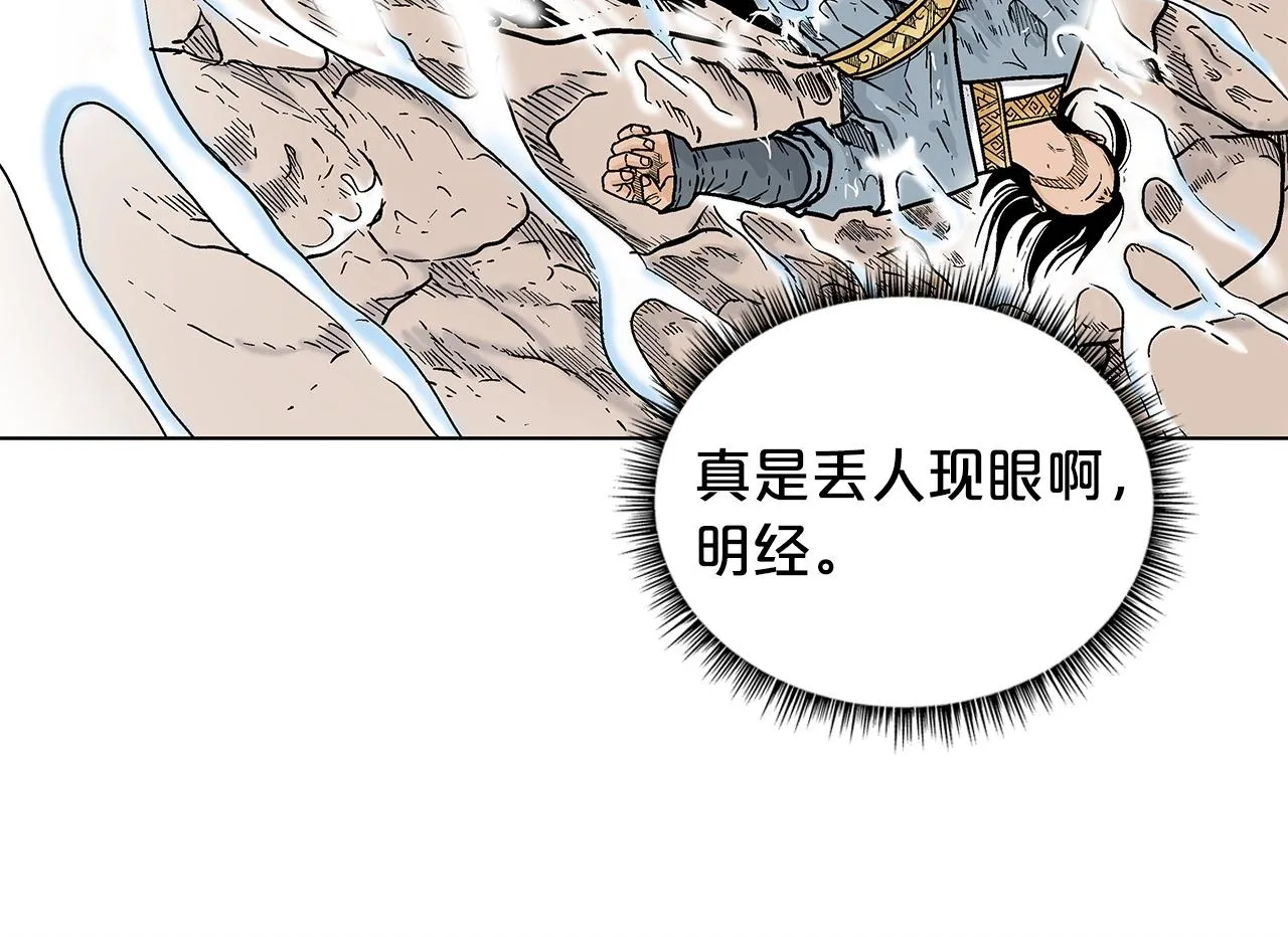第105话 残酷而又壮丽 第90页
