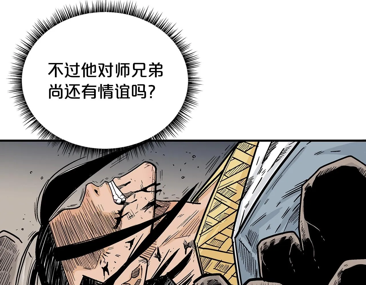 第105话 残酷而又壮丽 第93页