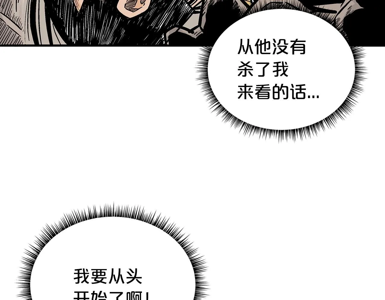 第105话 残酷而又壮丽 第94页