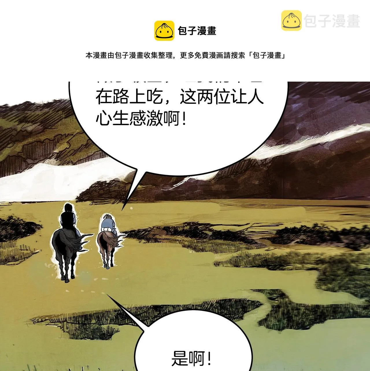 第105话 残酷而又壮丽 第99页
