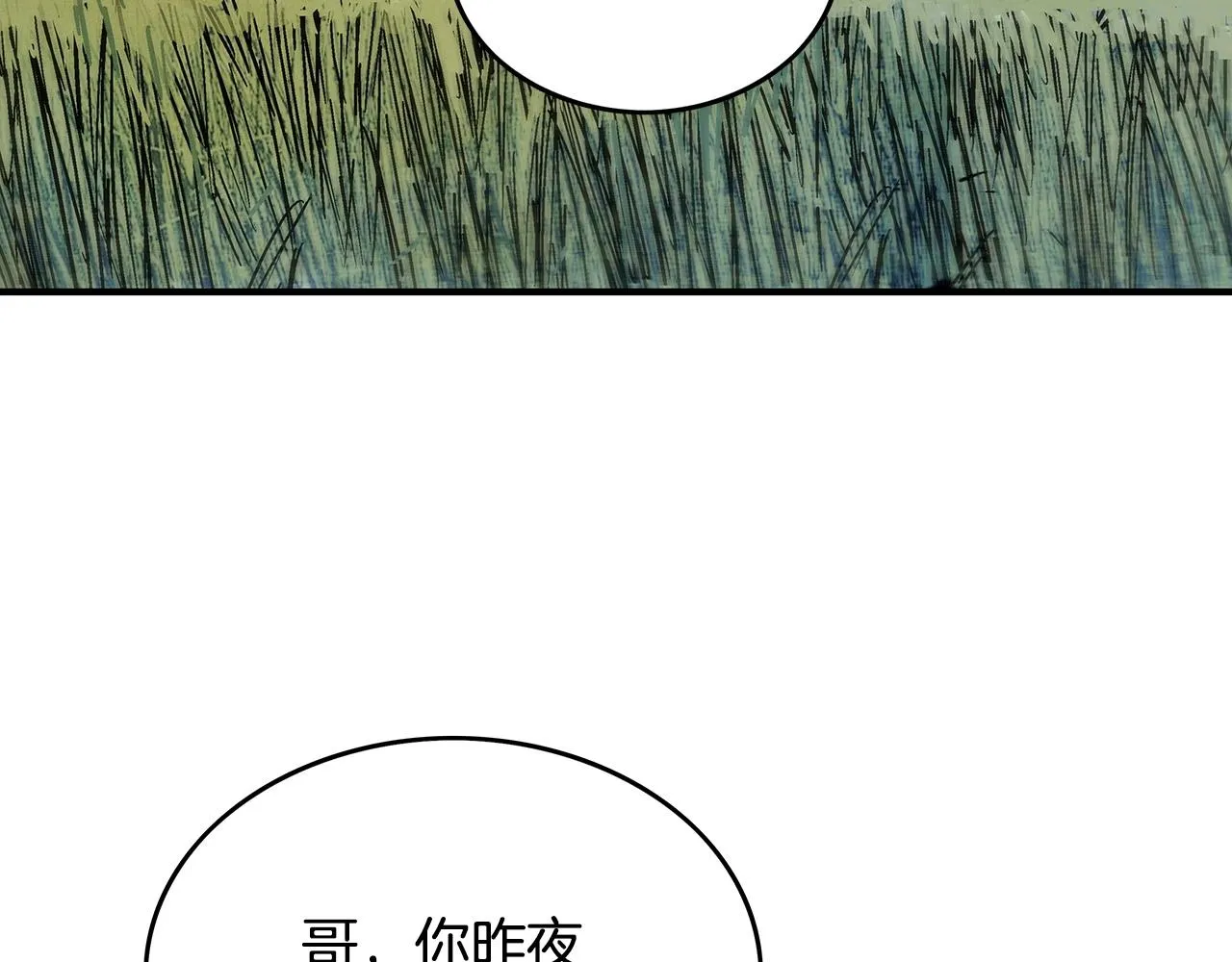 第105话 残酷而又壮丽 第100页