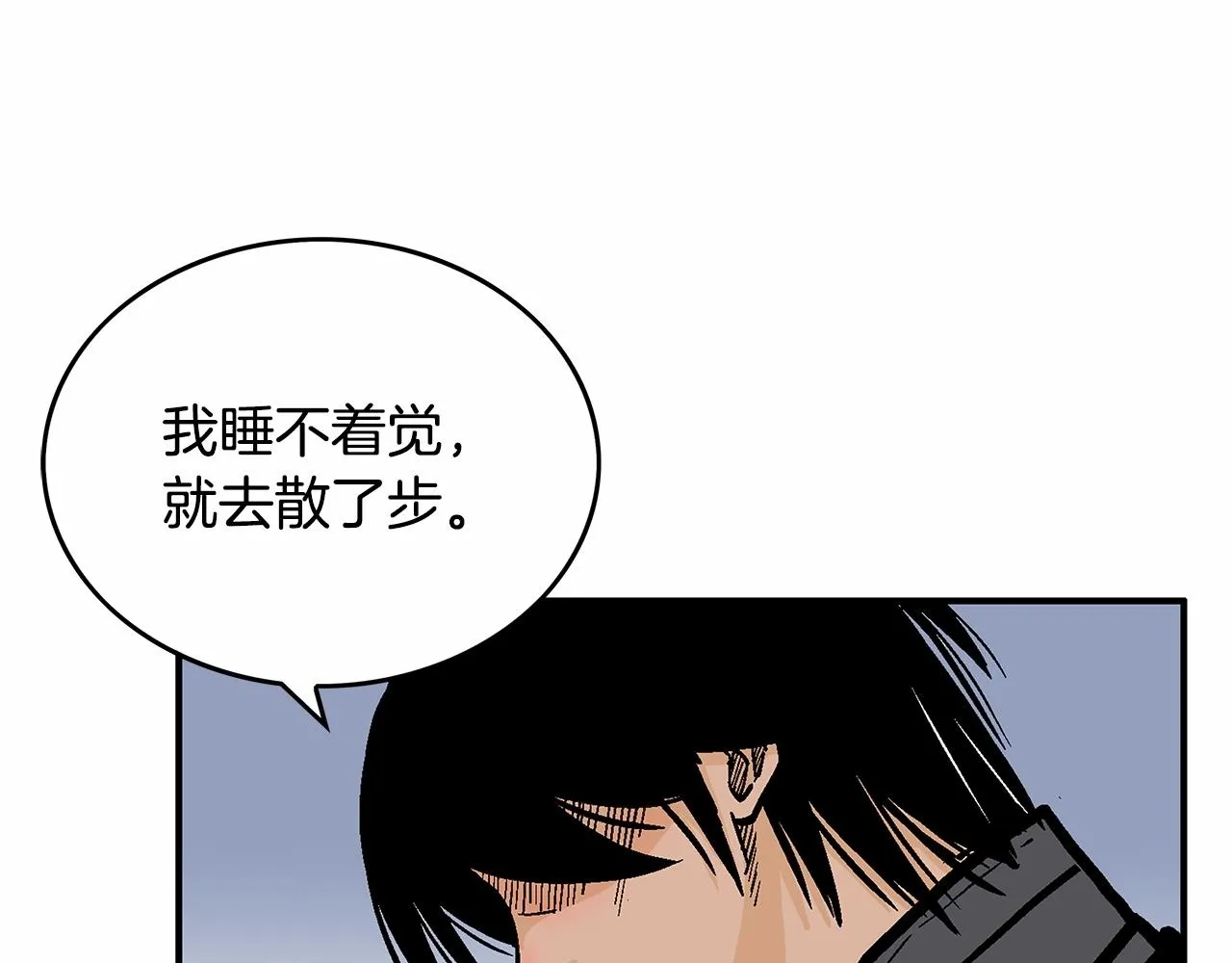 第105话 残酷而又壮丽 第105页