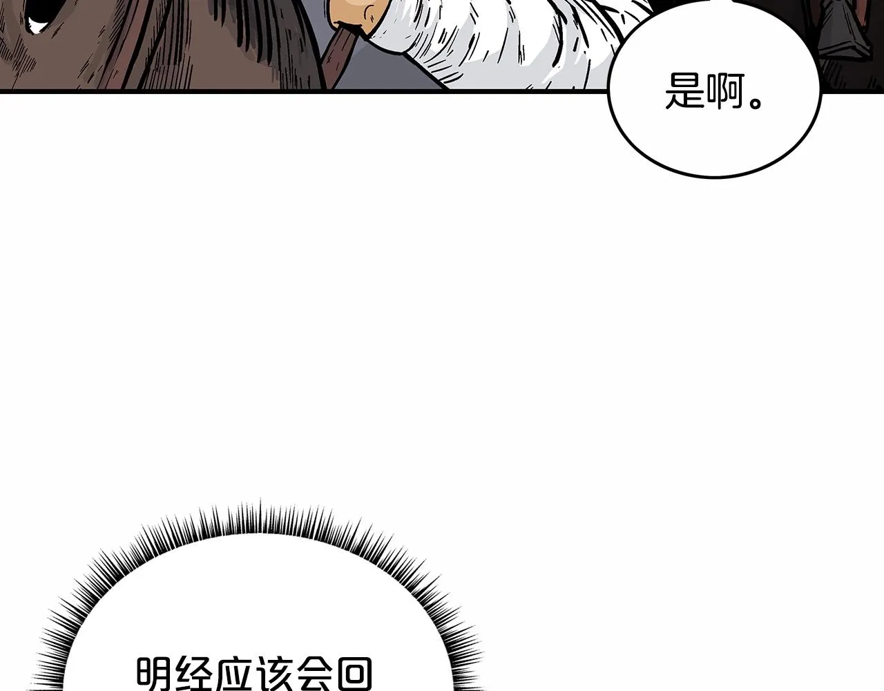 第105话 残酷而又壮丽 第108页