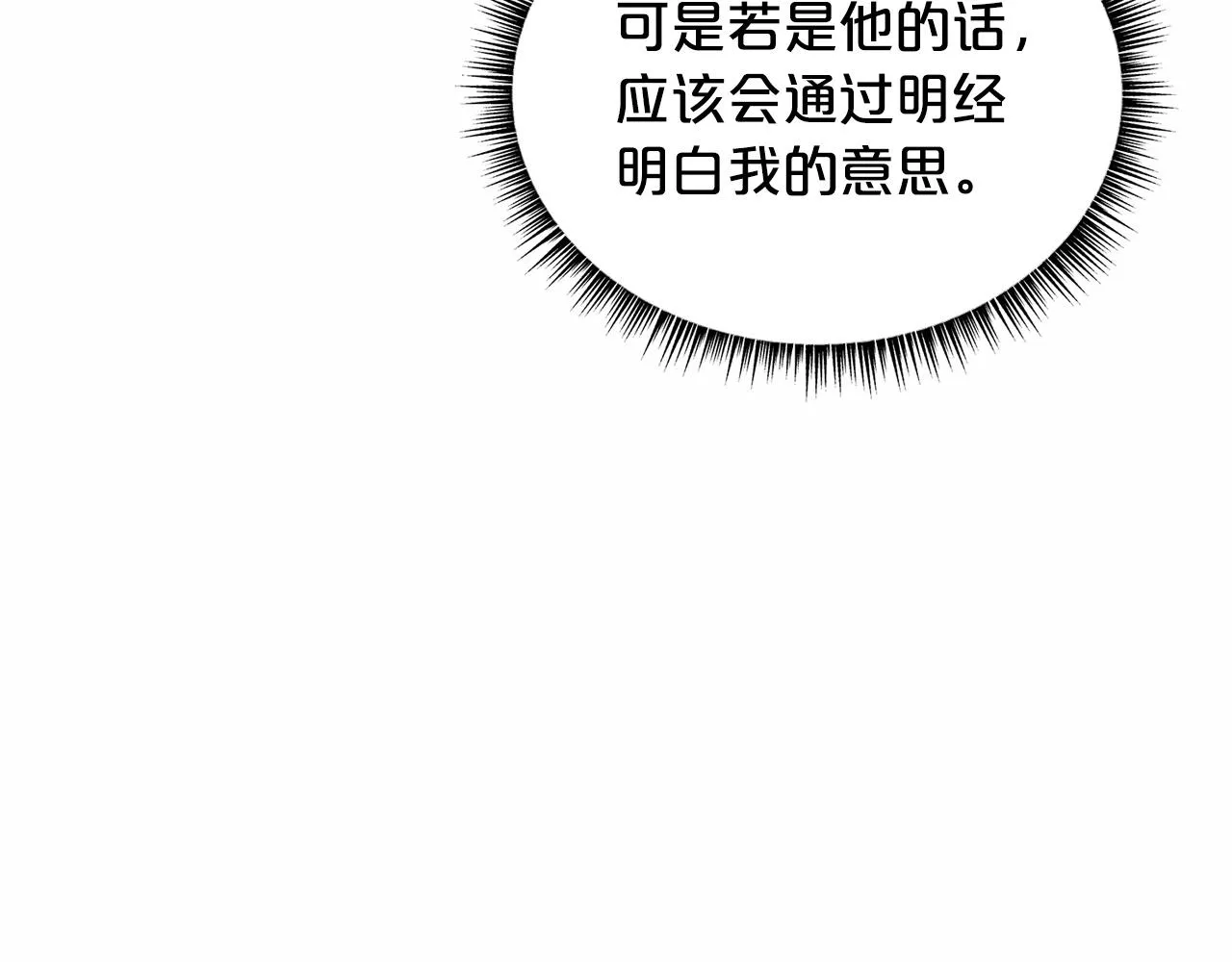 第105话 残酷而又壮丽 第115页