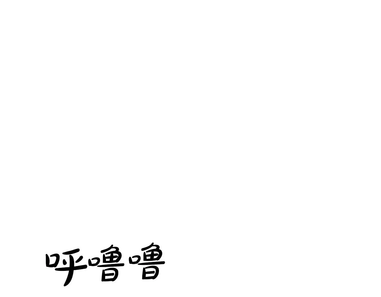 第105话 残酷而又壮丽 第128页