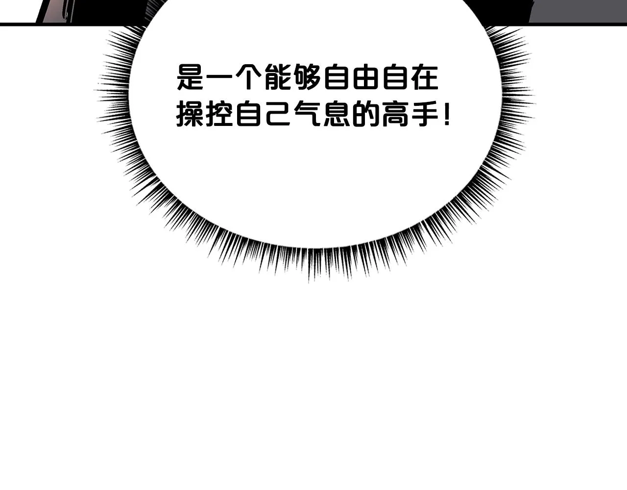 第106话 这女人是高手！ 第6页