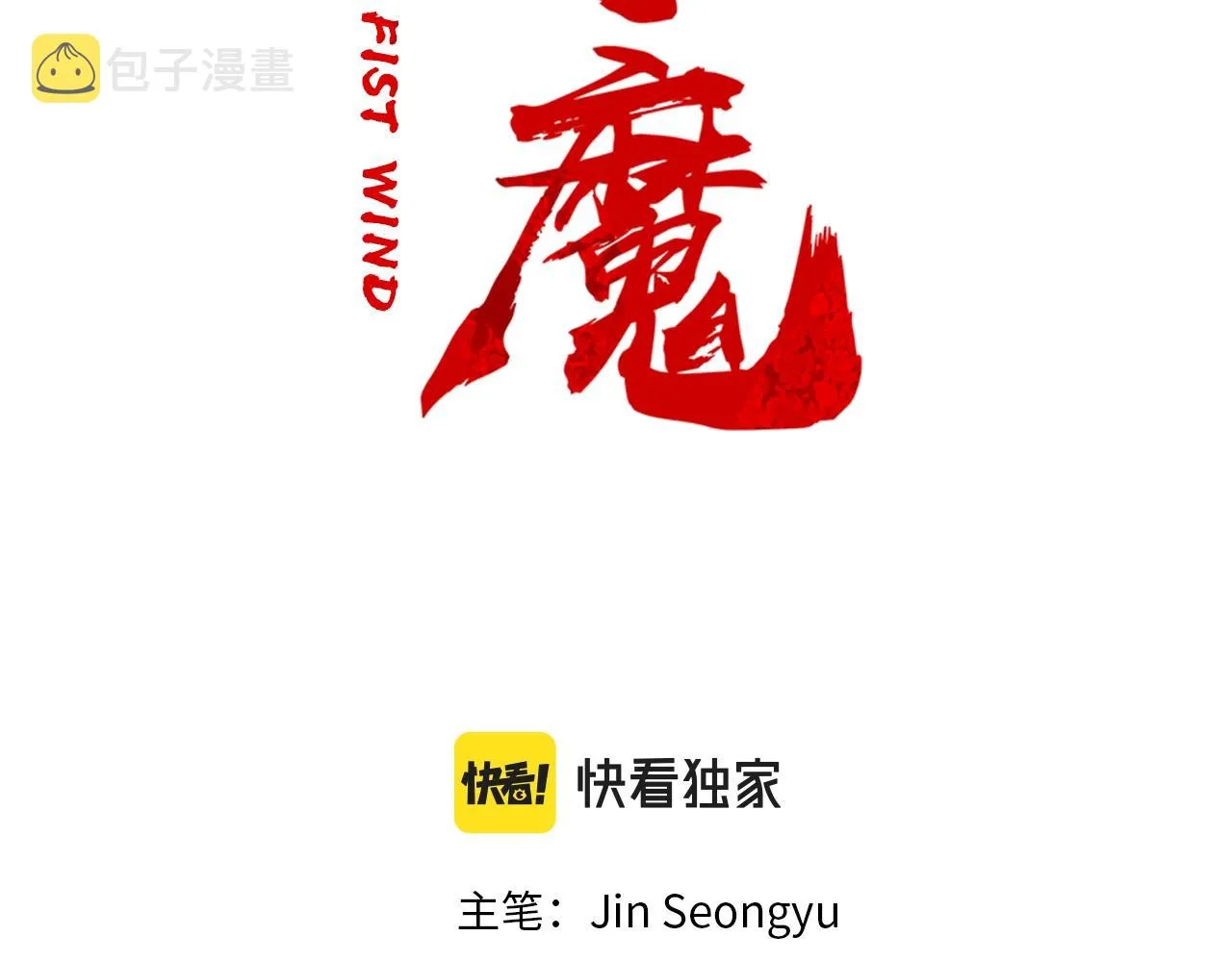 第106话 这女人是高手！ 第10页