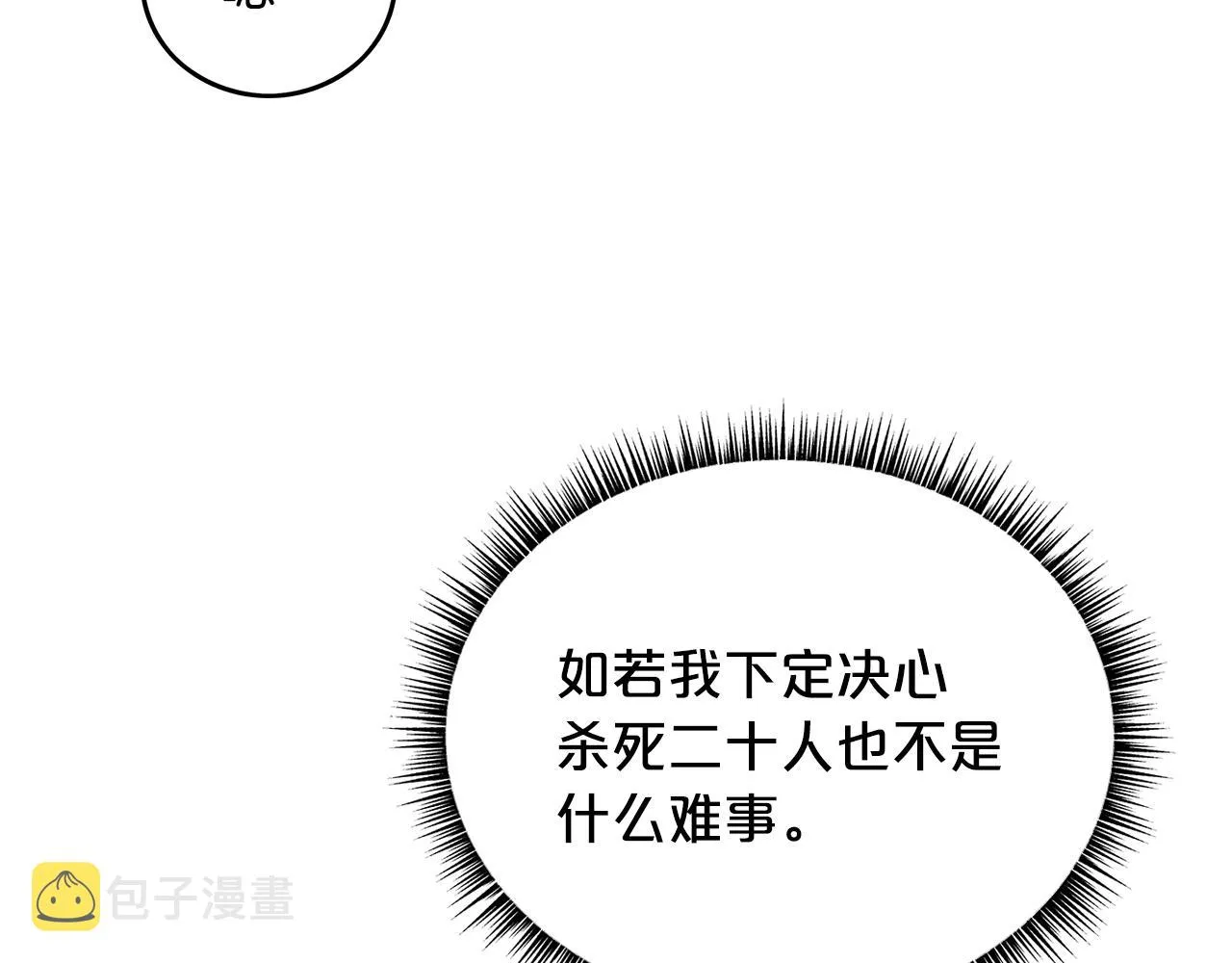 第106话 这女人是高手！ 第14页