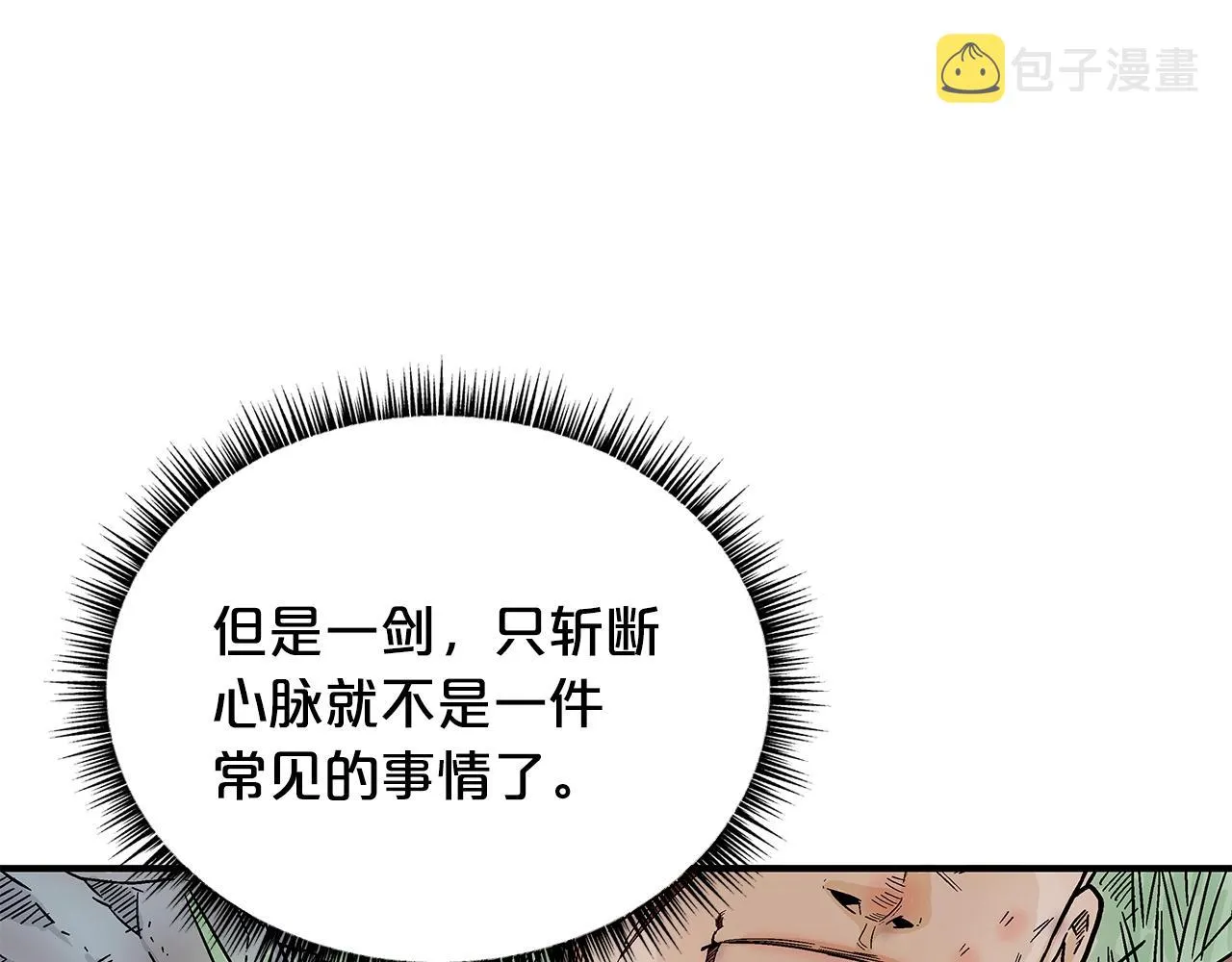 第106话 这女人是高手！ 第16页