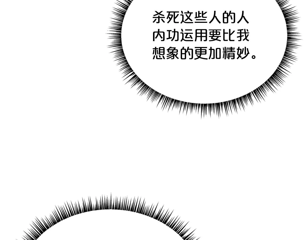 第106话 这女人是高手！ 第19页