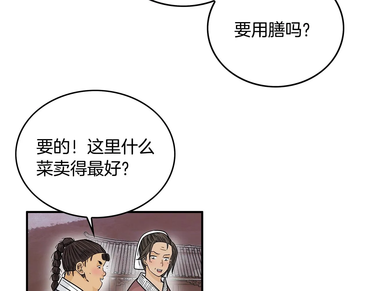 第106话 这女人是高手！ 第38页