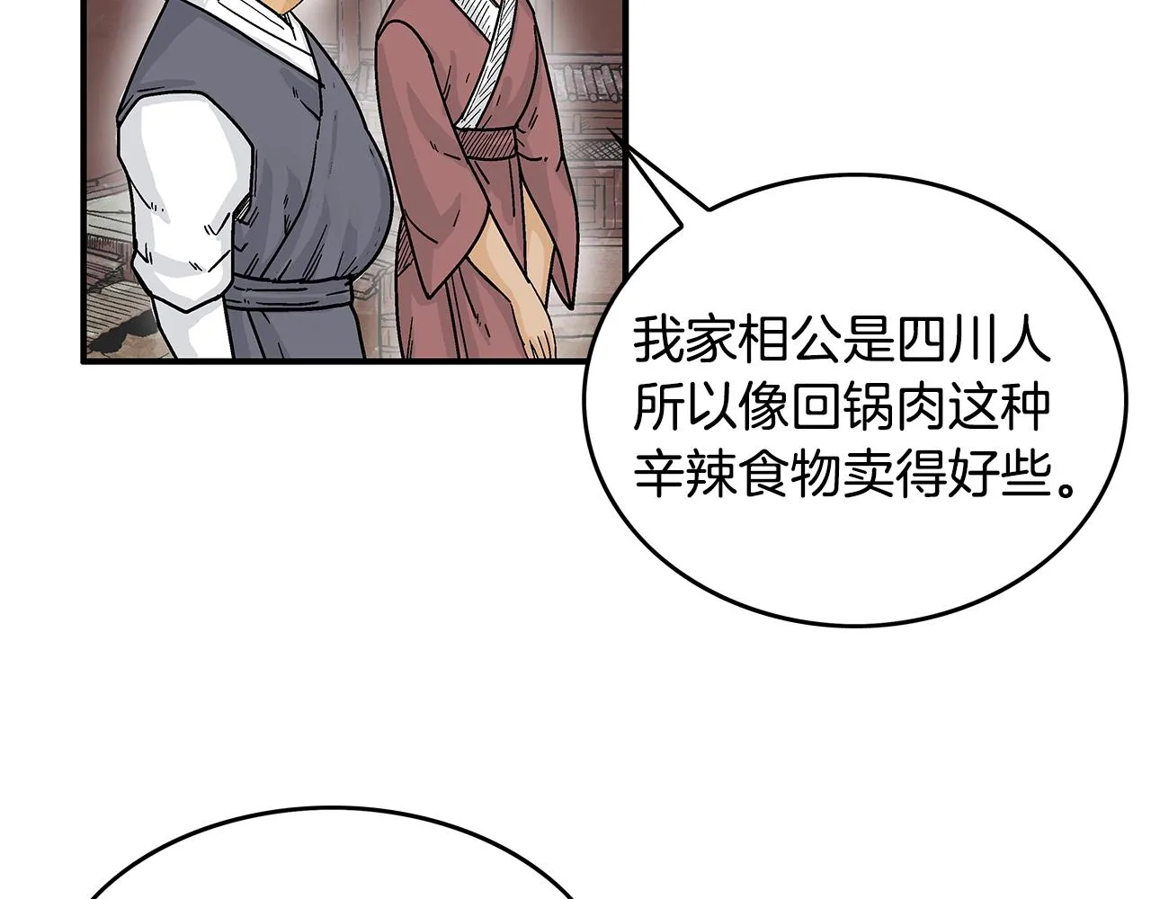 第106话 这女人是高手！ 第39页