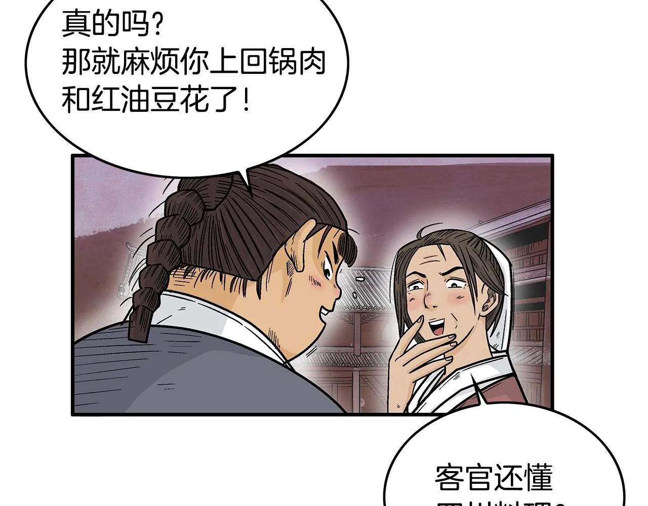 第106话 这女人是高手！ 第40页