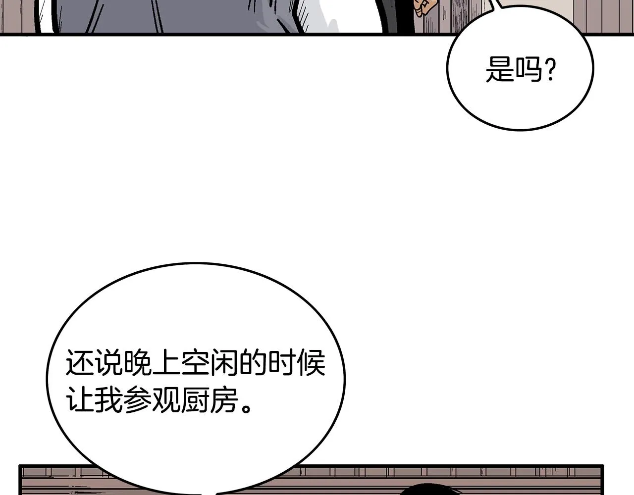 第106话 这女人是高手！ 第49页