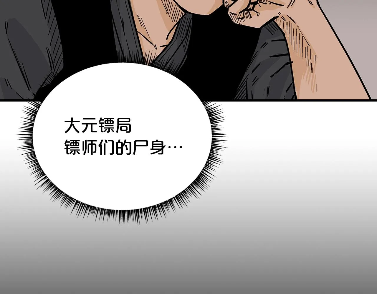 第107话 柔弱女子吟柔景 第75页