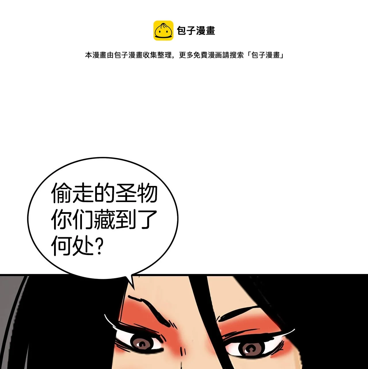 第108话 那个男人是... 第1页