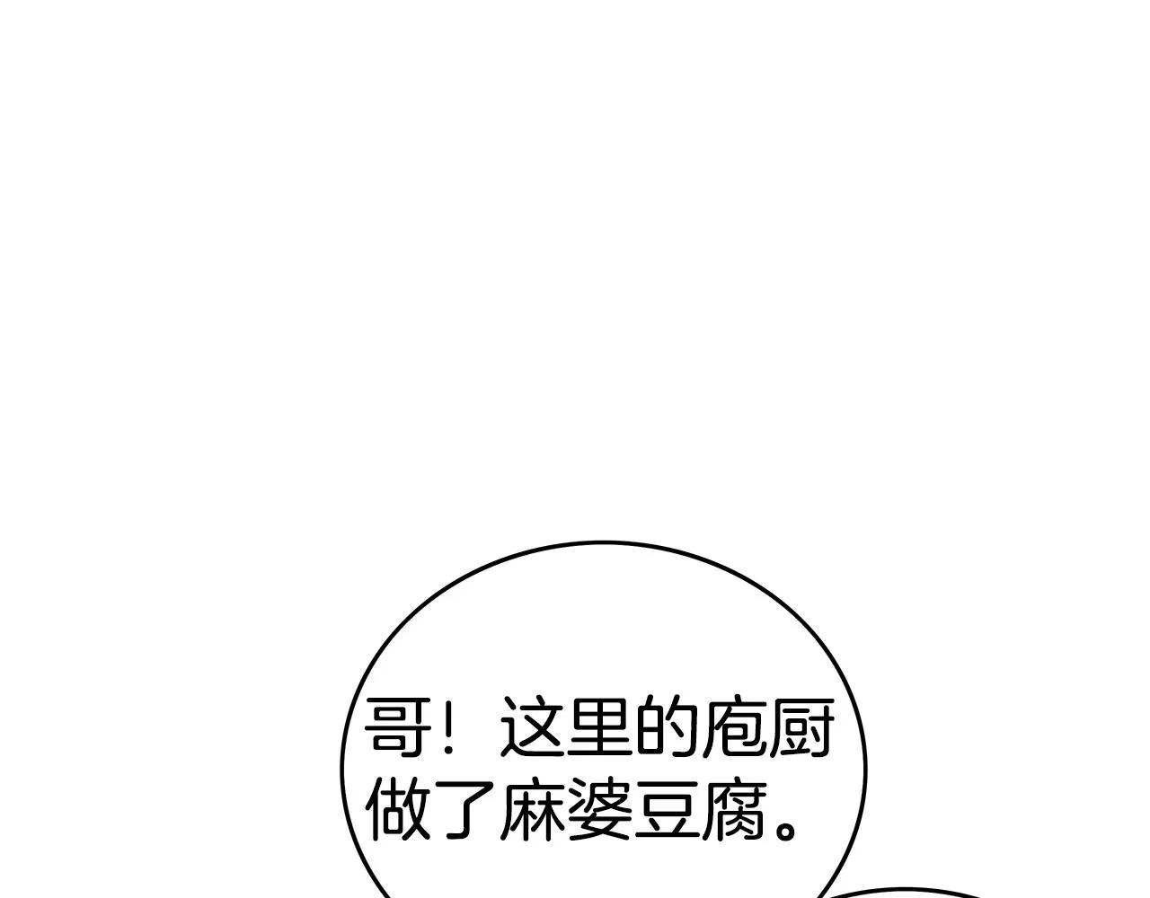 第108话 那个男人是... 第13页