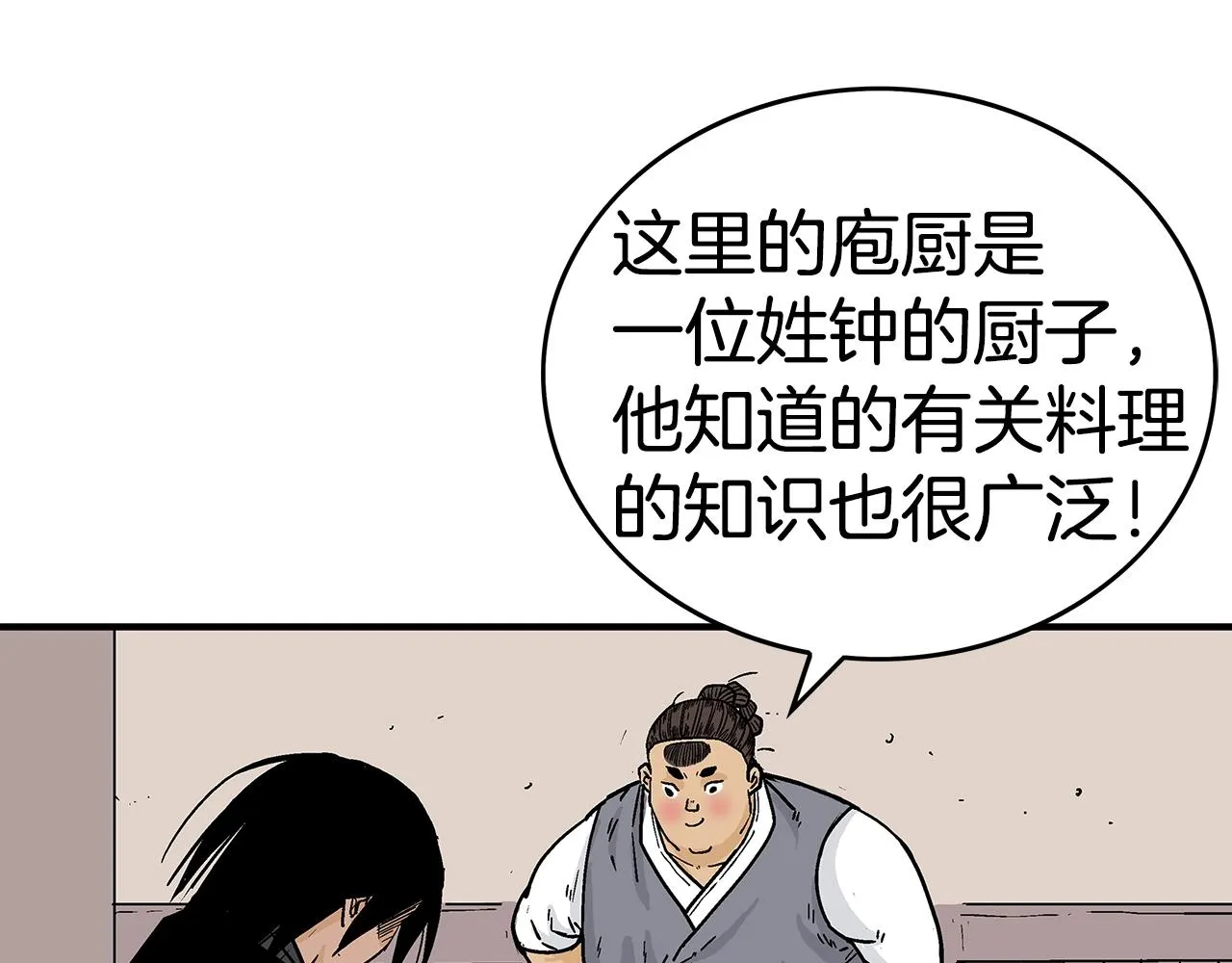 第108话 那个男人是... 第17页