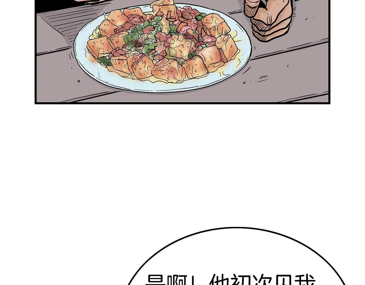 第108话 那个男人是... 第20页