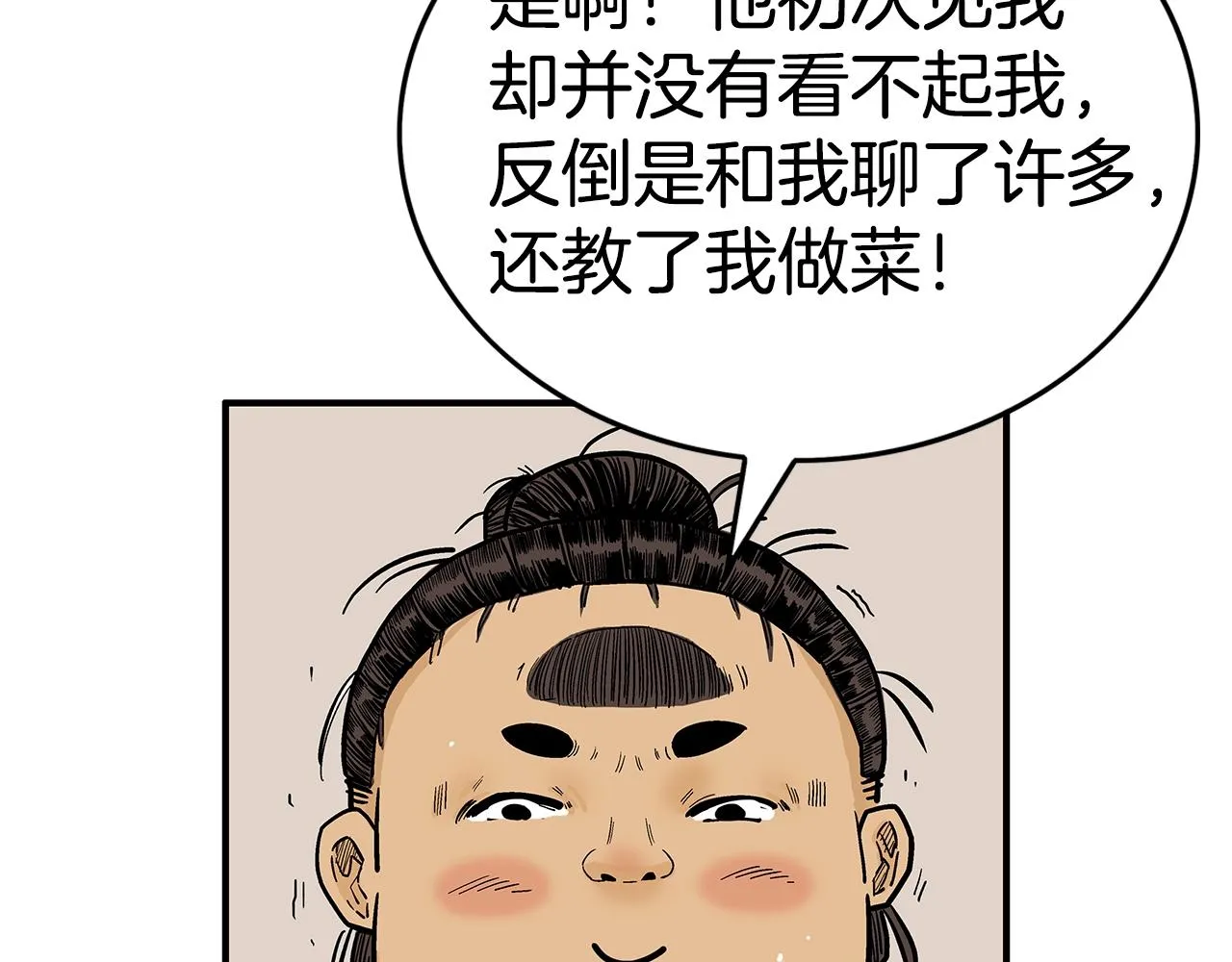 第108话 那个男人是... 第21页