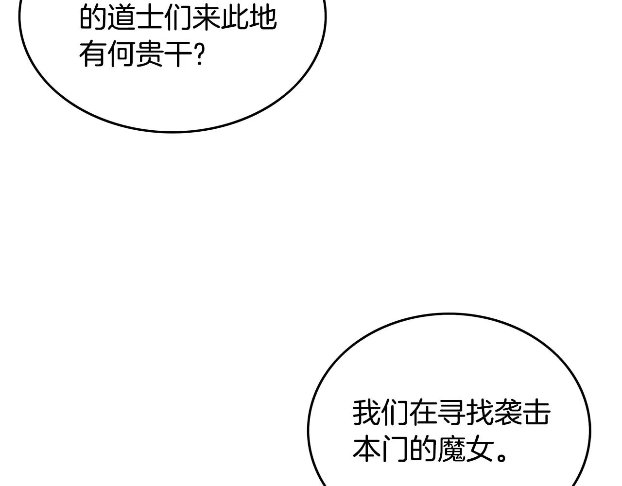 第108话 那个男人是... 第31页
