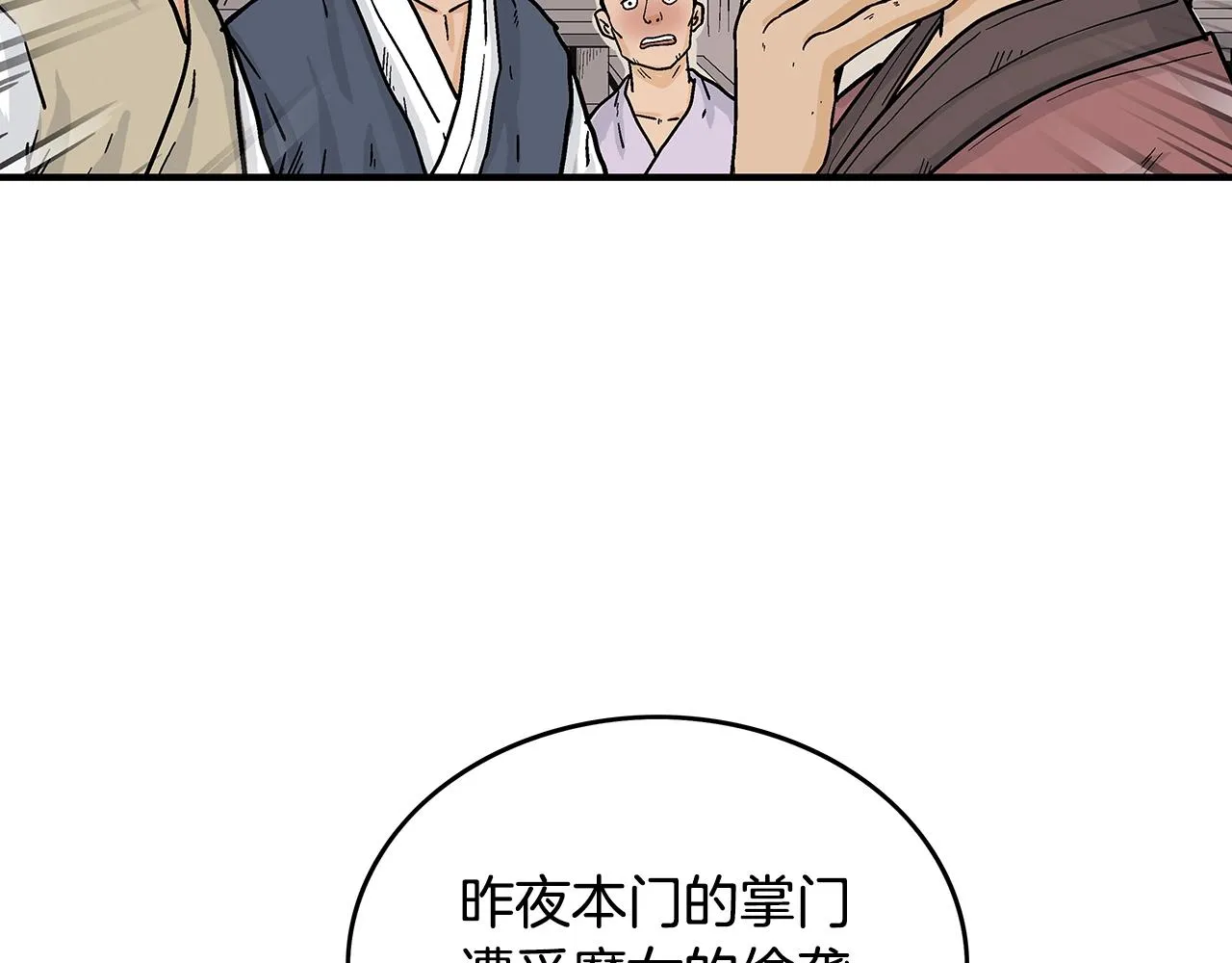 第108话 那个男人是... 第35页