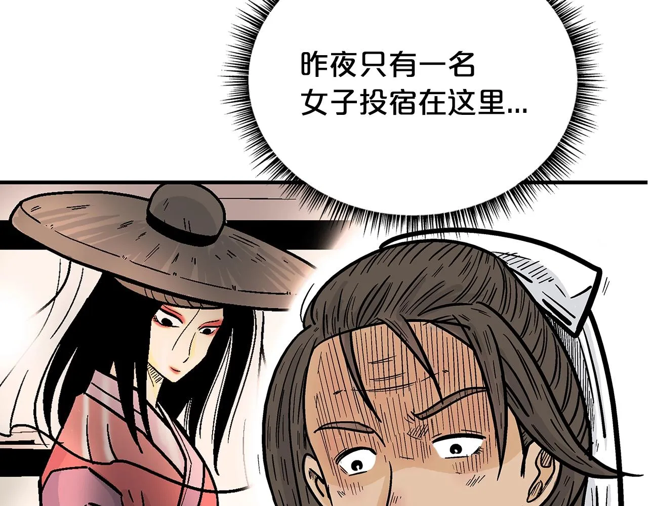 第108话 那个男人是... 第45页