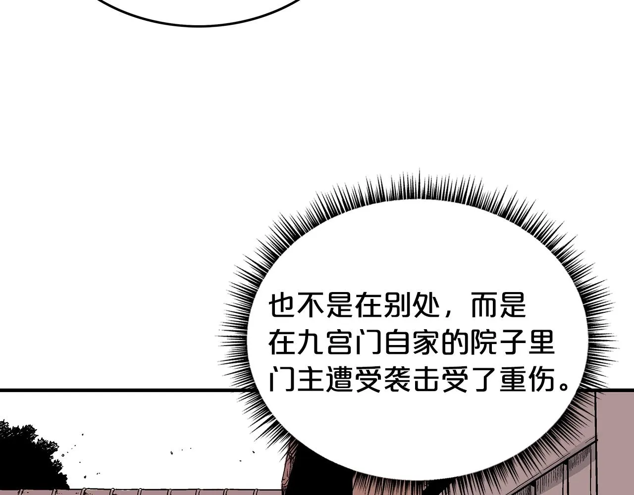 第108话 那个男人是... 第52页