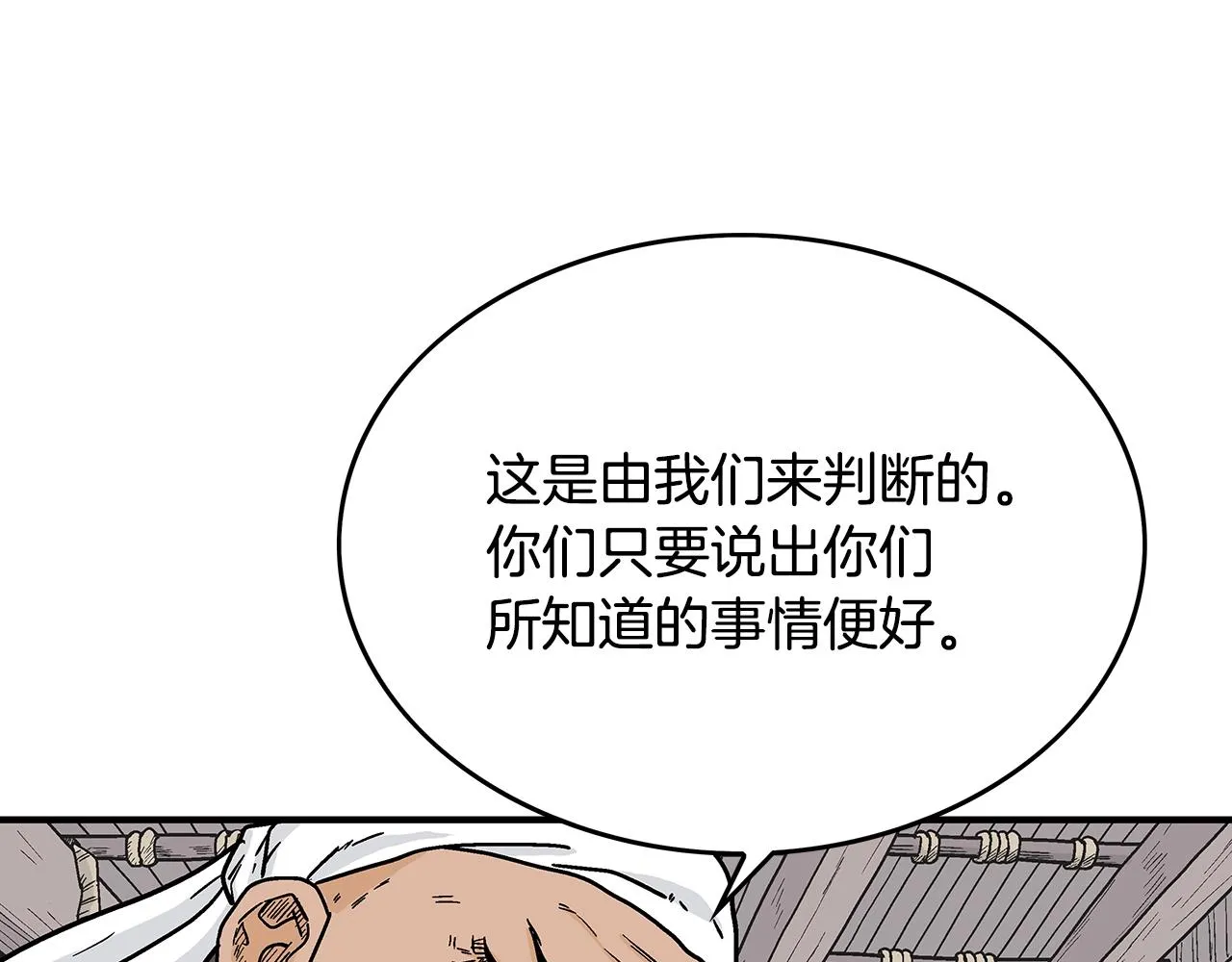 第108话 那个男人是... 第70页