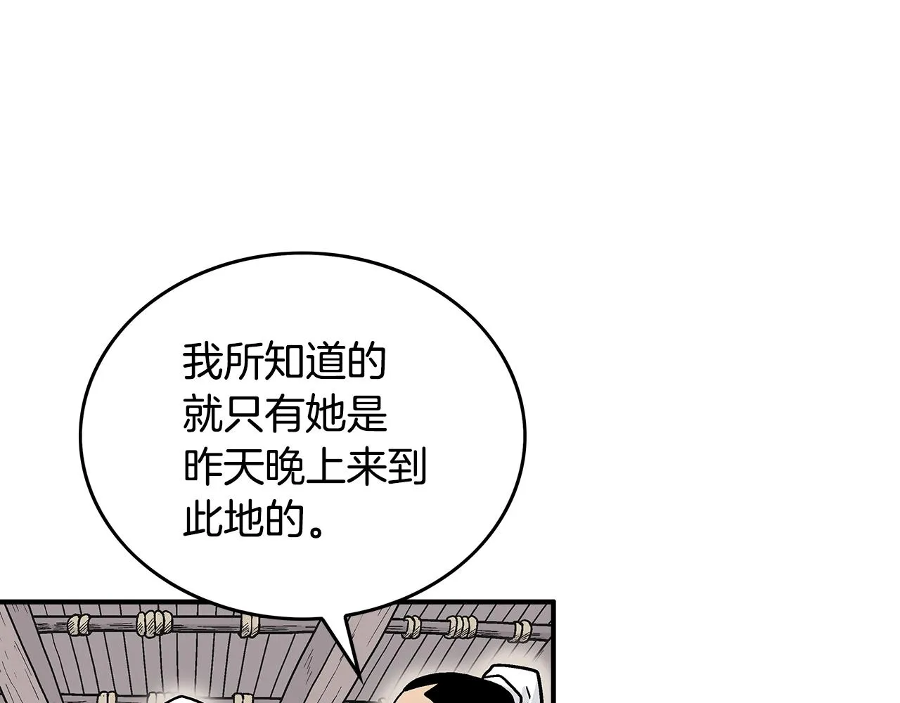 第108话 那个男人是... 第72页