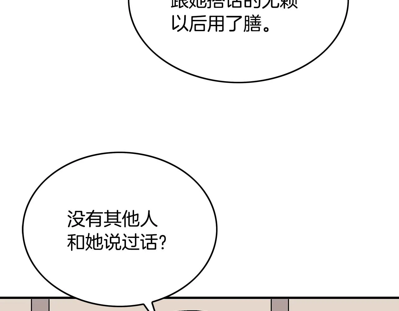 第108话 那个男人是... 第74页